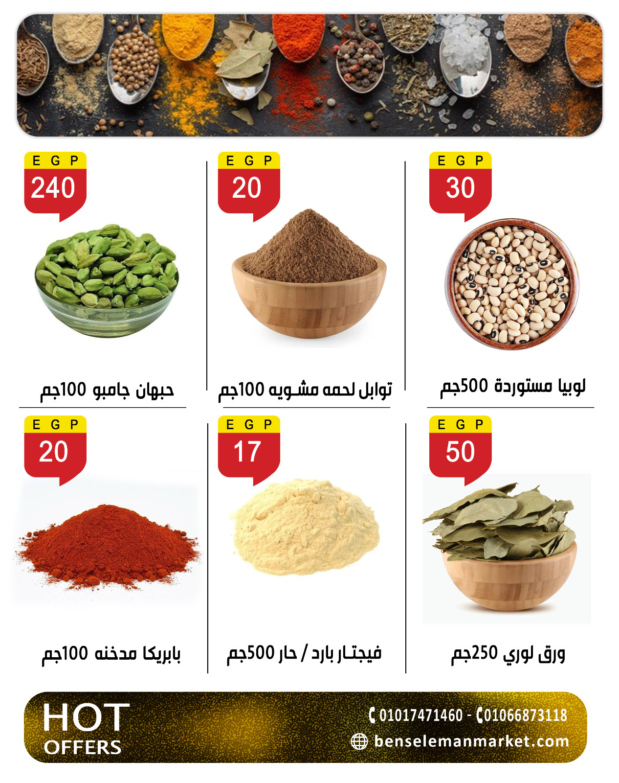عروض بن سليمان من ٢١ حتى ٢٦ مايو ٢٠٢٦ عروض عيد أضحى مبارك - بن سليمان - مصر - 21 مايو 2026 – 26 مايو 2026 - صفحة 5