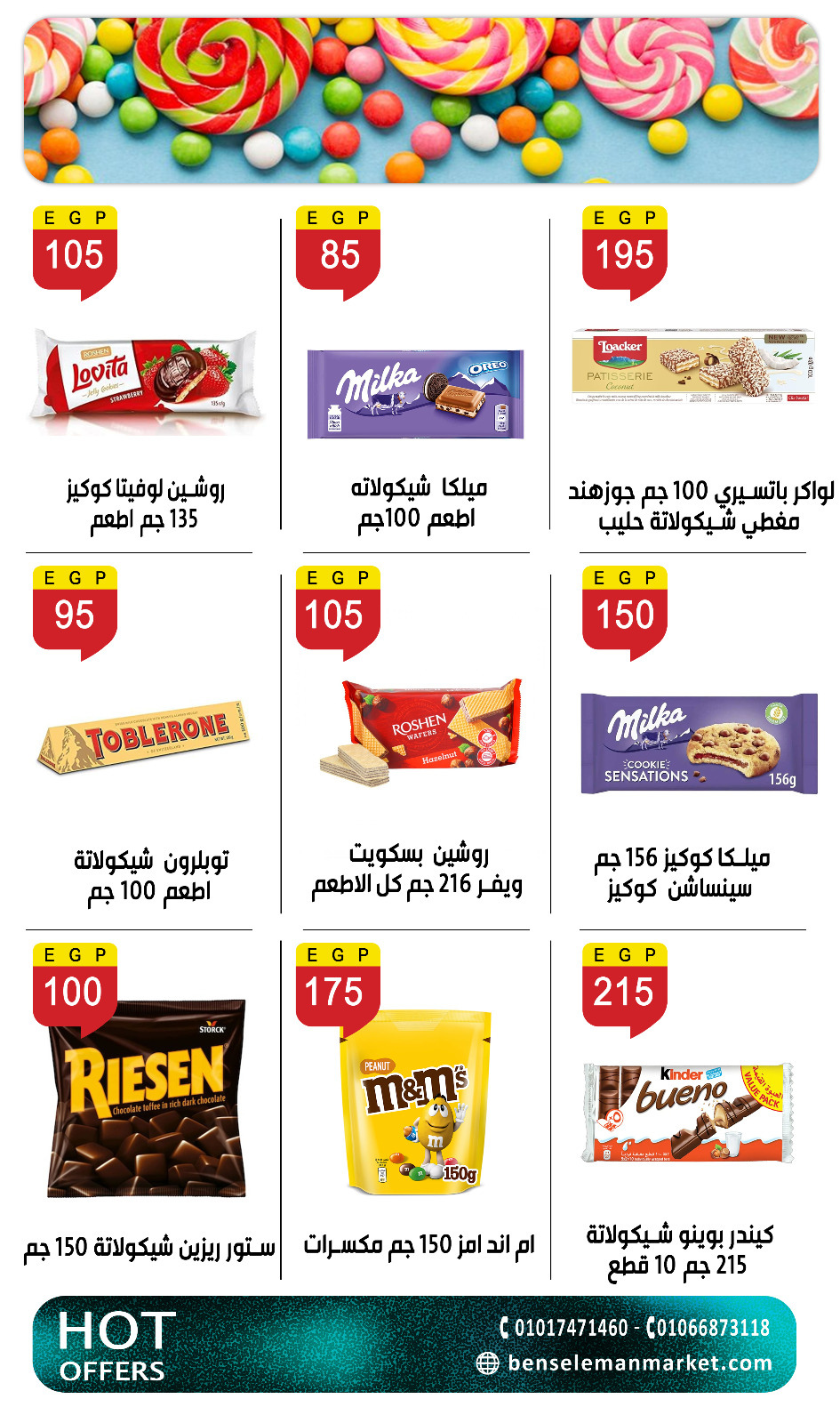 عروض بن سليمان من ٢١ حتى ٢٦ مايو ٢٠٢٦ عروض عيد أضحى مبارك - بن سليمان - مصر - 21 مايو 2026 – 26 مايو 2026 - صفحة 32