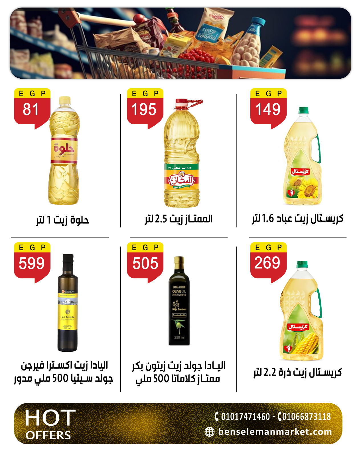 عروض بن سليمان من ٢١ حتى ٢٦ مايو ٢٠٢٦ عروض عيد أضحى مبارك - بن سليمان - مصر - 21 مايو 2026 – 26 مايو 2026 - صفحة 20