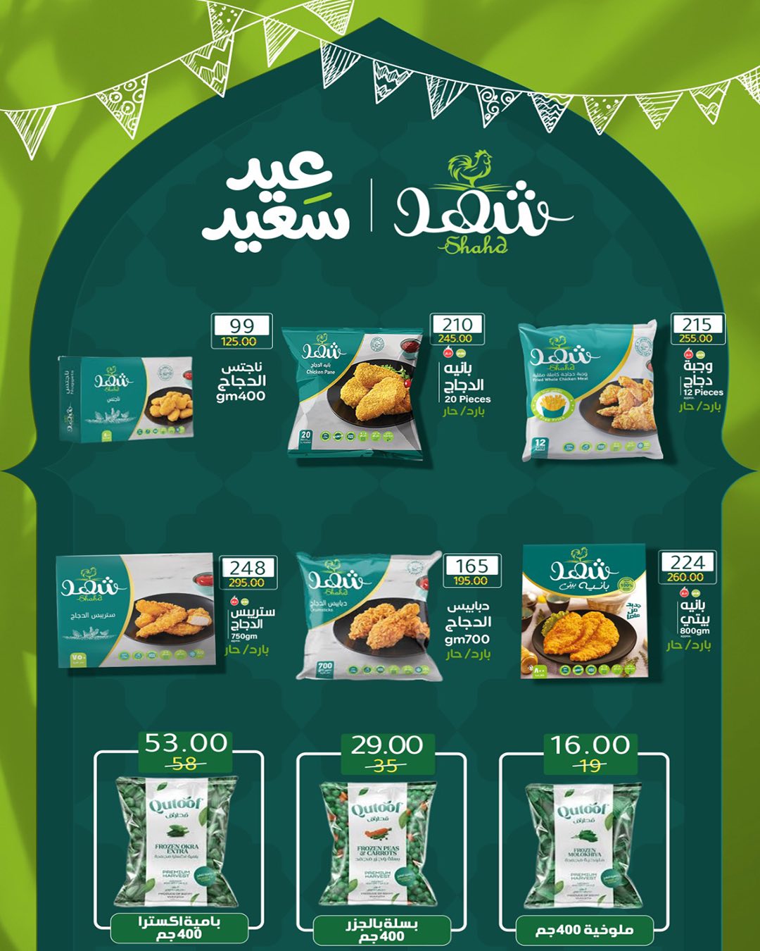 عروض وكالة المنصورة مصر من ٢٠ مايو حتى ١٣ يونيو ٢٠٢٦ عروض عيد أضحى سعيد - وكالة المنصورة - مصر - 20 مايو 2026 – 13 يونيو 2026 - صفحة 38