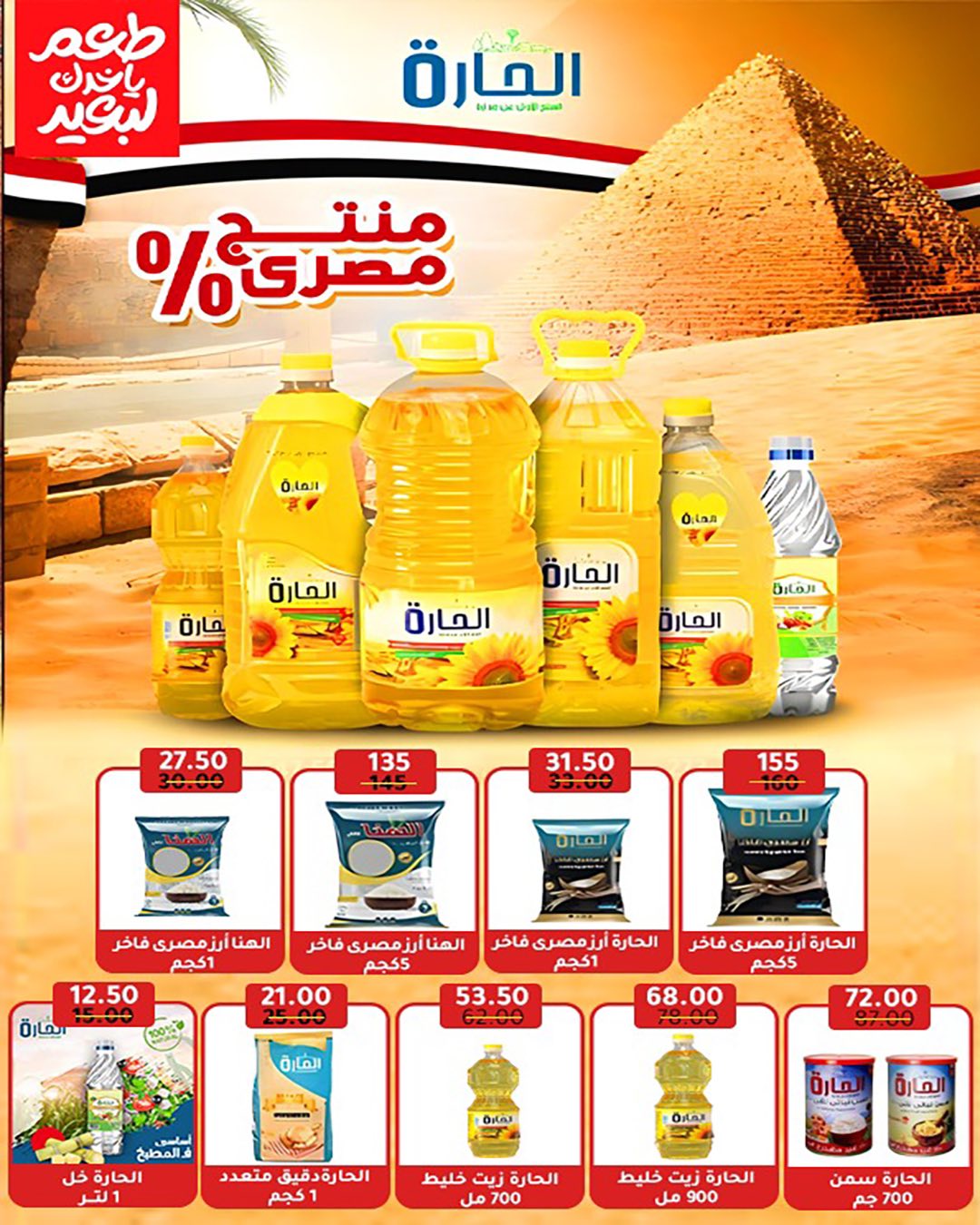 عروض وكالة المنصورة مصر من ٢٠ مايو حتى ١٣ يونيو ٢٠٢٦ عروض عيد أضحى سعيد - وكالة المنصورة - مصر - 20 مايو 2026 – 13 يونيو 2026 - صفحة 62