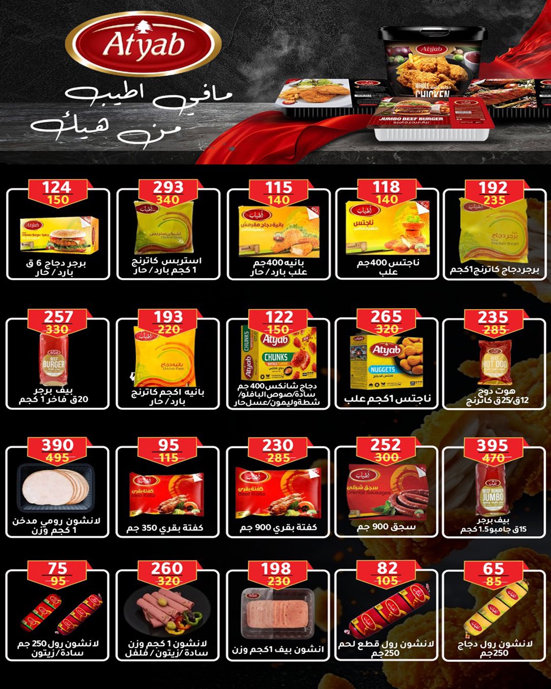 عروض وكالة المنصورة مصر من ٢٠ مايو حتى ١٣ يونيو ٢٠٢٦ عروض عيد أضحى سعيد - وكالة المنصورة - مصر - 20 مايو 2026 – 13 يونيو 2026 - صفحة 22