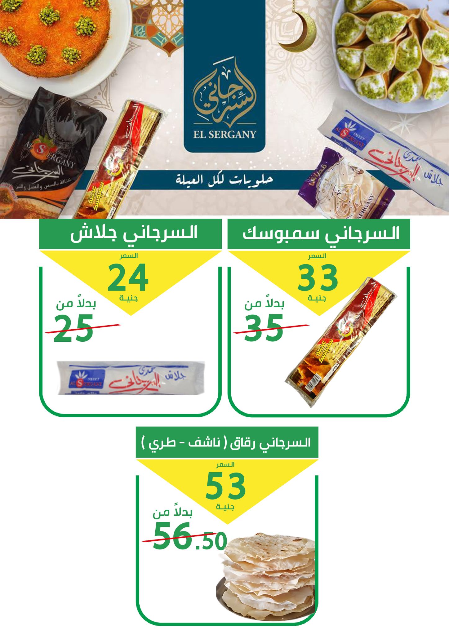 عروض العمدة ماركت مصر من ٢١ حتى ٢٦ مايو ٢٠٢٦ عروض عيد أضحى مبارك - العمدة ماركت - مصر - 21 مايو 2026 – 26 مايو 2026 - صفحة 9
