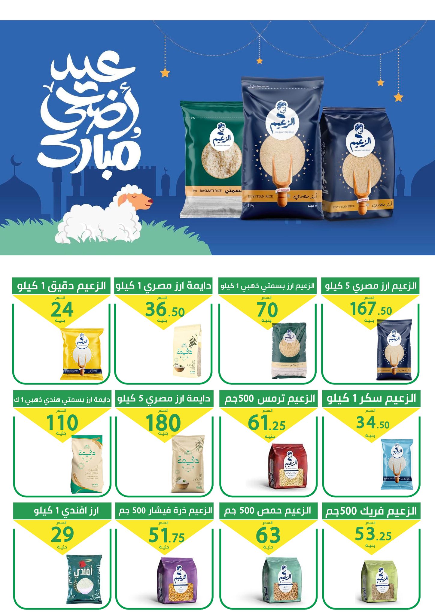 عروض العمدة ماركت مصر من ٢١ حتى ٢٦ مايو ٢٠٢٦ عروض عيد أضحى مبارك - العمدة ماركت - مصر - 21 مايو 2026 – 26 مايو 2026 - صفحة 2
