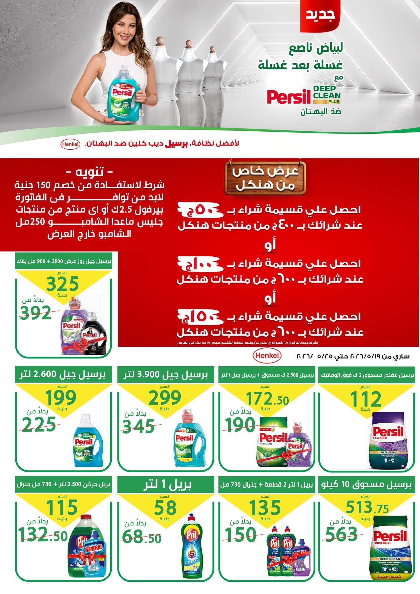 عروض العمدة ماركت مصر من ٢١ حتى ٢٦ مايو ٢٠٢٦ عروض عيد أضحى مبارك - العمدة ماركت - مصر - 21 مايو 2026 – 26 مايو 2026 - صفحة 28