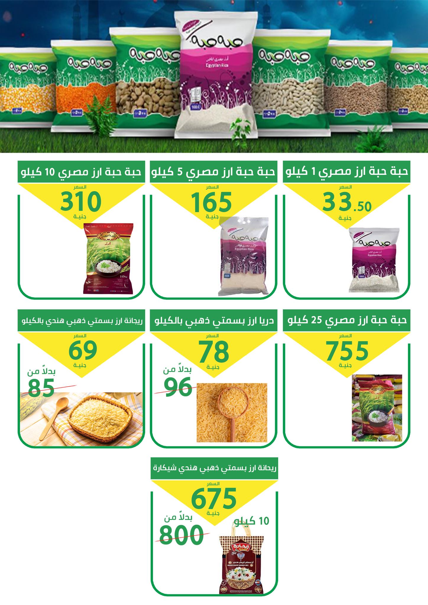 عروض العمدة ماركت مصر من ٢١ حتى ٢٦ مايو ٢٠٢٦ عروض عيد أضحى مبارك - العمدة ماركت - مصر - 21 مايو 2026 – 26 مايو 2026 - صفحة 25