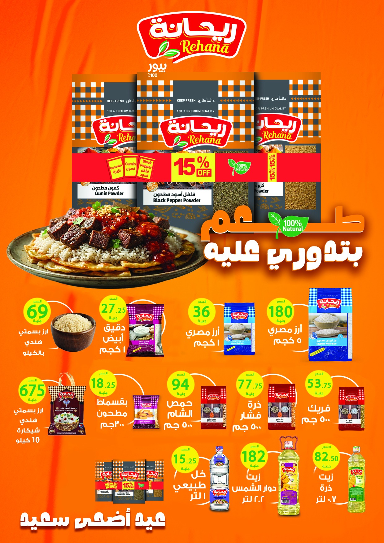 عروض العمدة ماركت مصر من ٢١ حتى ٢٦ مايو ٢٠٢٦ عروض عيد أضحى مبارك - العمدة ماركت - مصر - 21 مايو 2026 – 26 مايو 2026 - صفحة 11