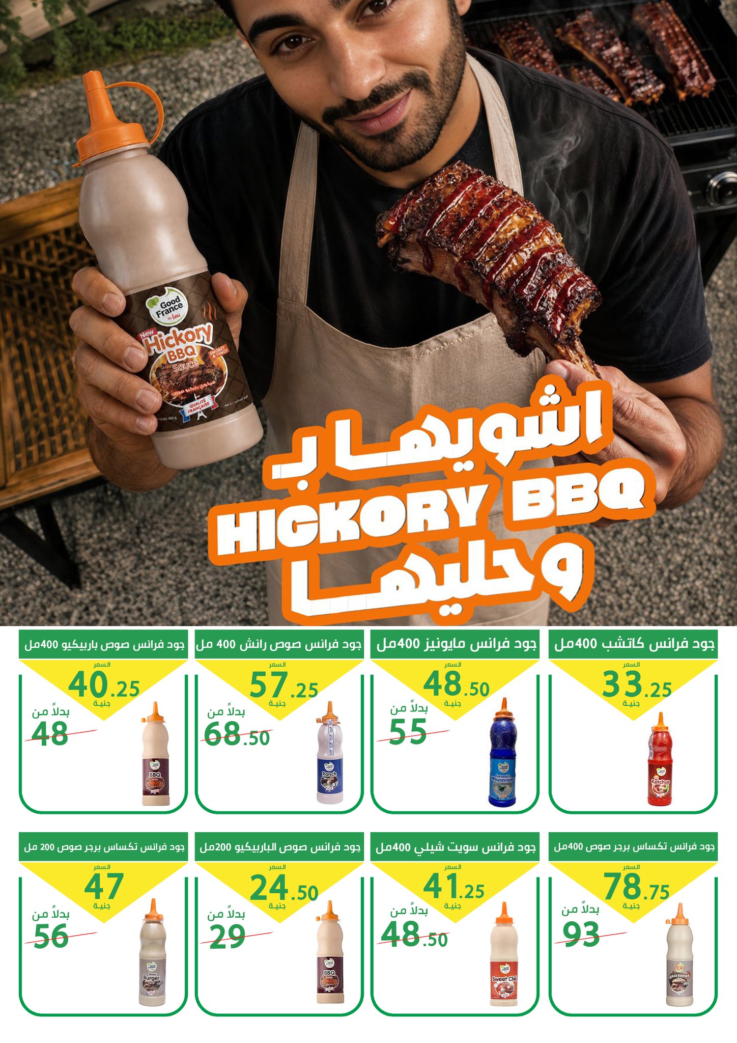 عروض العمدة ماركت مصر من ٢١ حتى ٢٦ مايو ٢٠٢٦ عروض عيد أضحى مبارك - العمدة ماركت - مصر - 21 مايو 2026 – 26 مايو 2026 - صفحة 26