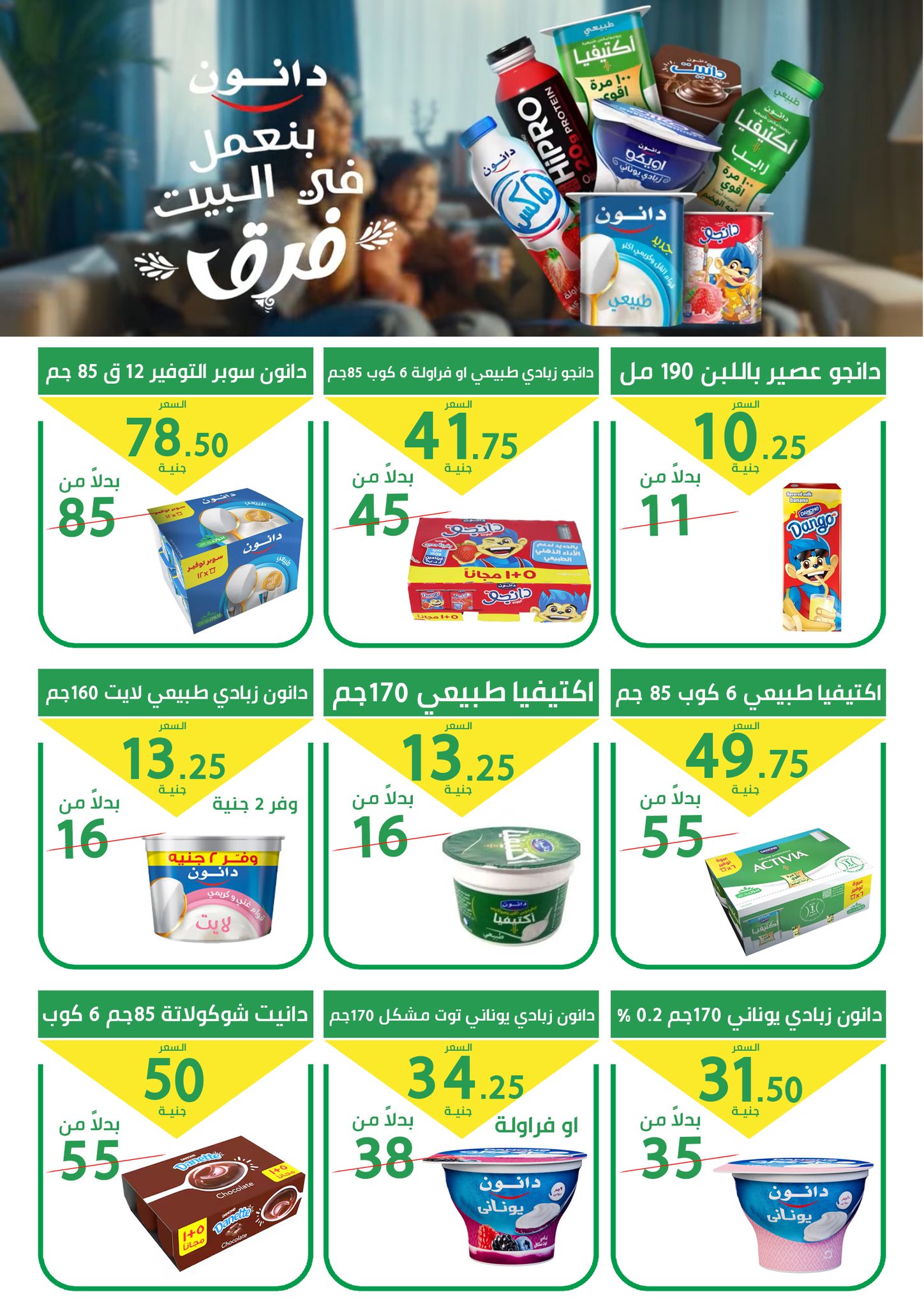 عروض العمدة ماركت مصر من ٢١ حتى ٢٦ مايو ٢٠٢٦ عروض عيد أضحى مبارك - العمدة ماركت - مصر - 21 مايو 2026 – 26 مايو 2026 - صفحة 16