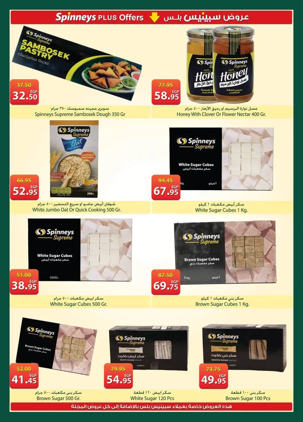 Ofertas de Spinneys Egipto de 19 mayo a 8 junio 2026 Ofertas Eid Adha Mubarak - Spinneys - Egipto - 19 mayo 2026 – 8 junio 2026 - Página 20