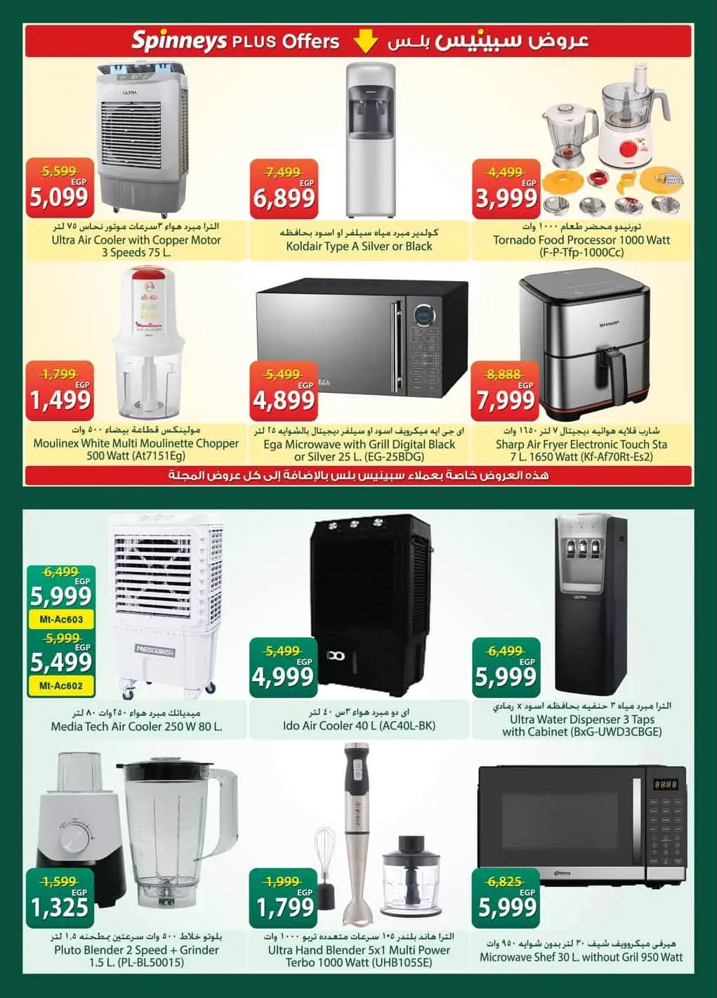Ofertas de Spinneys Egipto de 19 mayo a 8 junio 2026 Ofertas Eid Adha Mubarak - Spinneys - Egipto - 19 mayo 2026 – 8 junio 2026 - Página 41