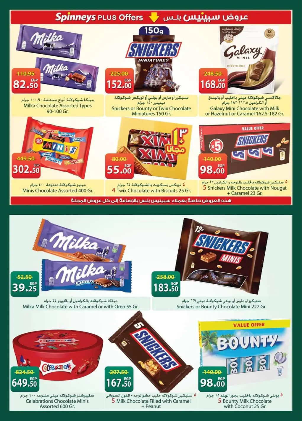 Ofertas de Spinneys Egipto de 19 mayo a 8 junio 2026 Ofertas Eid Adha Mubarak - Spinneys - Egipto - 19 mayo 2026 – 8 junio 2026 - Página 24