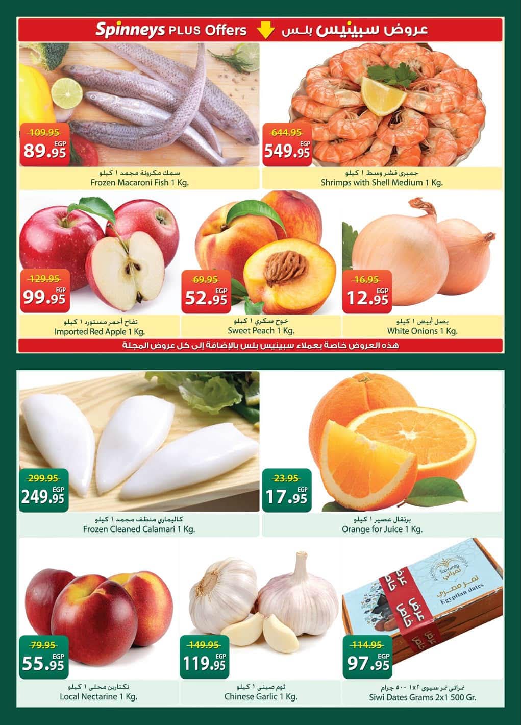 Ofertas de Spinneys Egipto de 19 mayo a 8 junio 2026 Ofertas Eid Adha Mubarak - Spinneys - Egipto - 19 mayo 2026 – 8 junio 2026 - Página 5