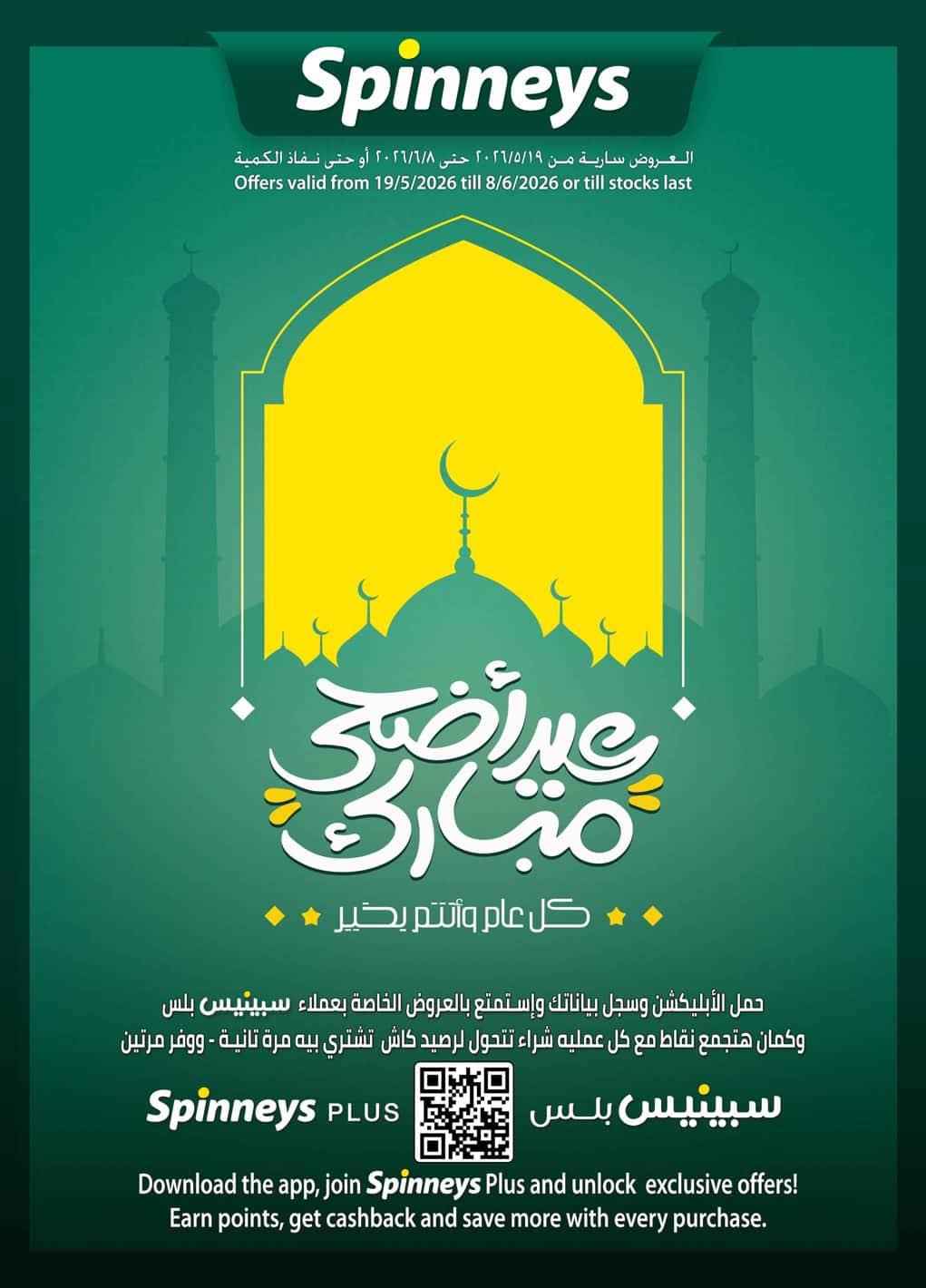 Offres Spinneys Egypte de 19 mai à 8 juin 2026 Offres de l'Aïd Adha Moubarak - Page 1