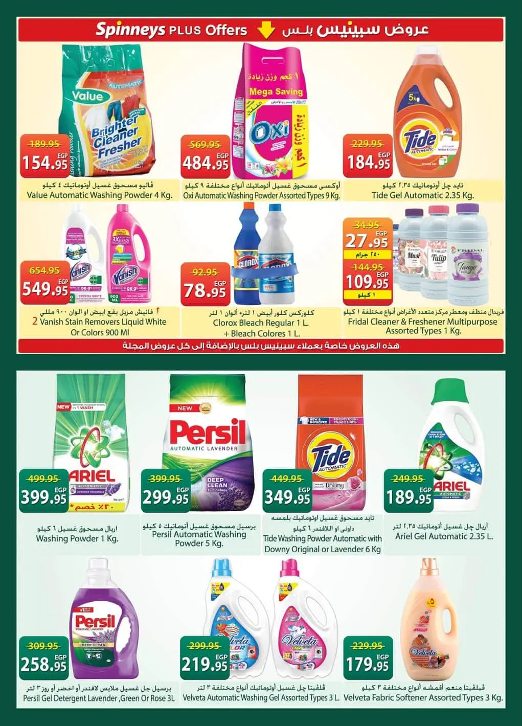 Ofertas de Spinneys Egipto de 19 mayo a 8 junio 2026 Ofertas Eid Adha Mubarak - Spinneys - Egipto - 19 mayo 2026 – 8 junio 2026 - Página 27