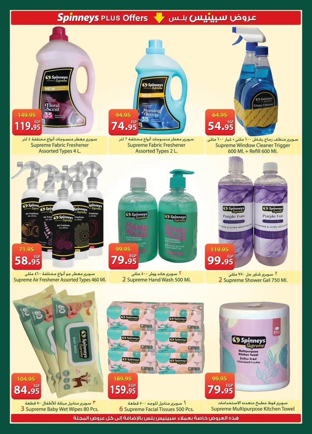 Ofertas de Spinneys Egipto de 19 mayo a 8 junio 2026 Ofertas Eid Adha Mubarak - Spinneys - Egipto - 19 mayo 2026 – 8 junio 2026 - Página 33