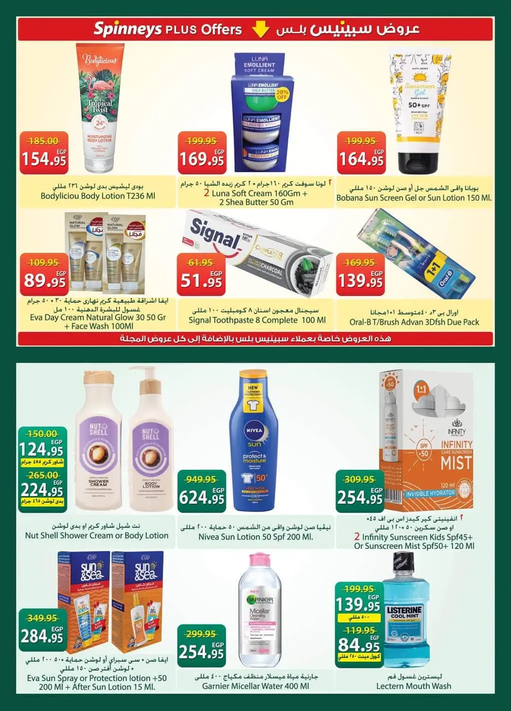Ofertas de Spinneys Egipto de 19 mayo a 8 junio 2026 Ofertas Eid Adha Mubarak - Spinneys - Egipto - 19 mayo 2026 – 8 junio 2026 - Página 31