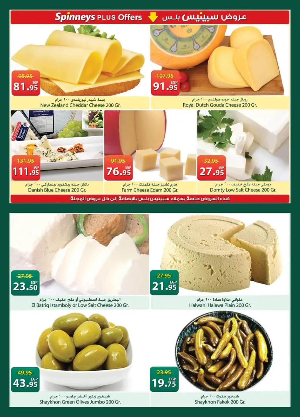 Ofertas de Spinneys Egipto de 19 mayo a 8 junio 2026 Ofertas Eid Adha Mubarak - Spinneys - Egipto - 19 mayo 2026 – 8 junio 2026 - Página 6