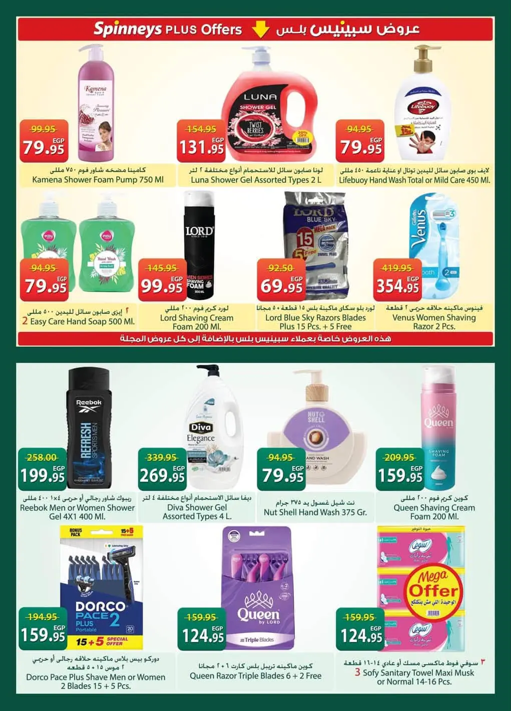 Ofertas de Spinneys Egipto de 19 mayo a 8 junio 2026 Ofertas Eid Adha Mubarak - Spinneys - Egipto - 19 mayo 2026 – 8 junio 2026 - Página 32