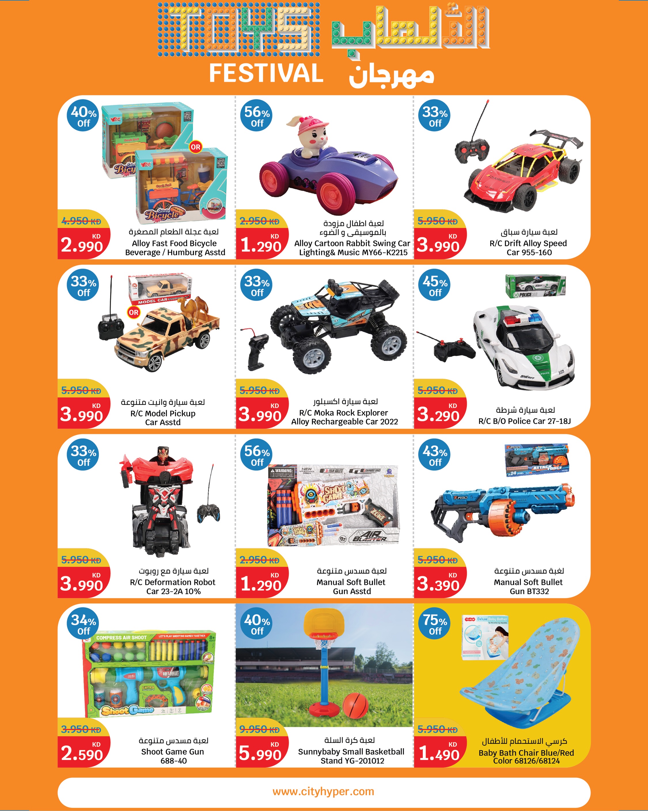 City Hyper Kuwait offers from 20 to 26 May 2026 Up to 75% off - City Hyper - Kuwait - 20 May 2026 – 26 May 2026 - Page 8