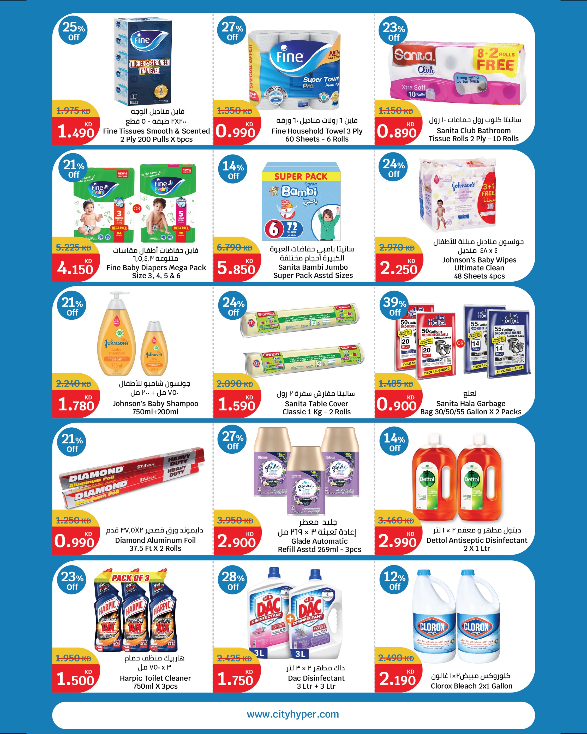 City Hyper Kuwait offers from 20 to 26 May 2026 Up to 75% off - City Hyper - Kuwait - 20 May 2026 – 26 May 2026 - Page 13