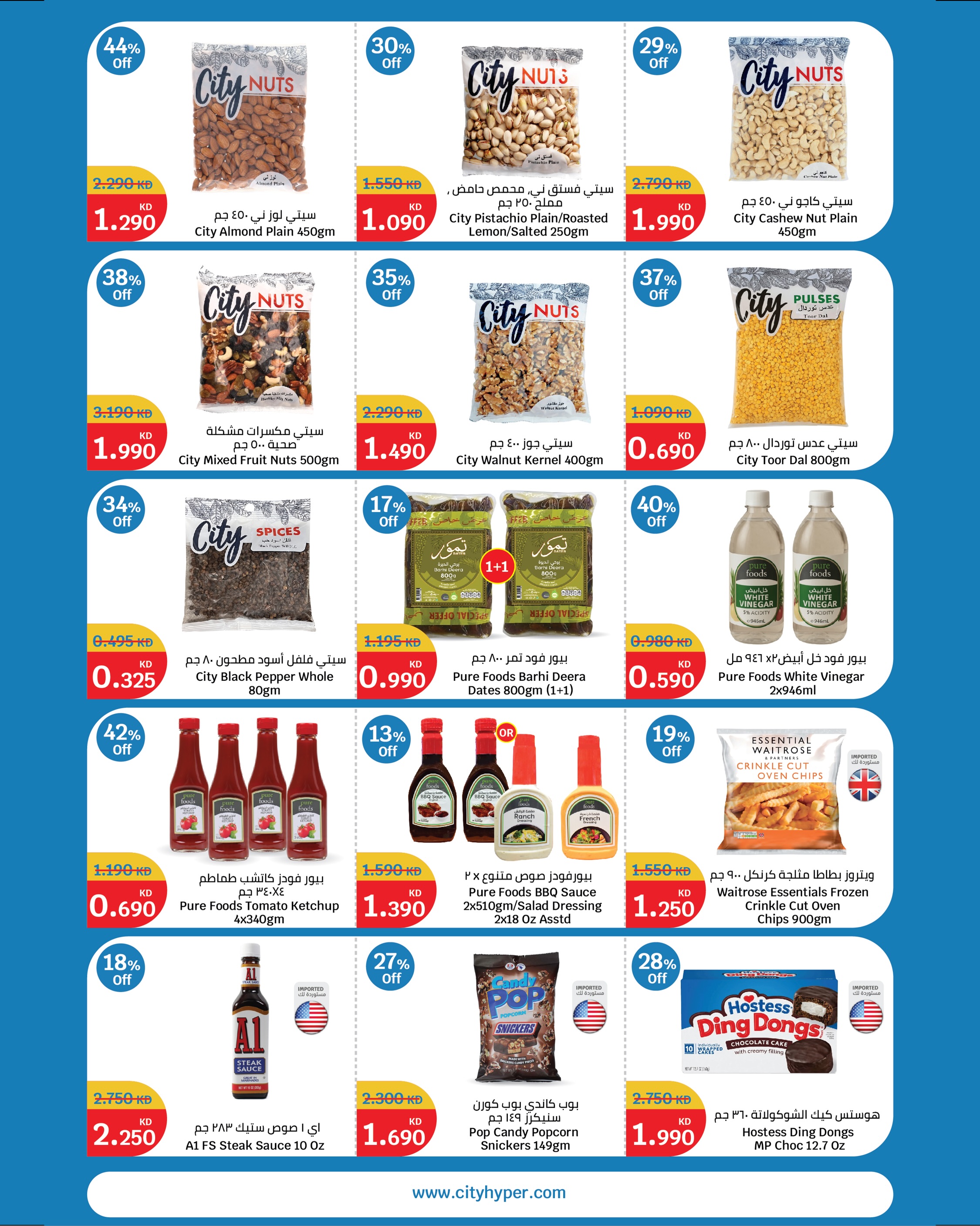 City Hyper Kuwait offers from 20 to 26 May 2026 Up to 75% off - City Hyper - Kuwait - 20 May 2026 – 26 May 2026 - Page 11