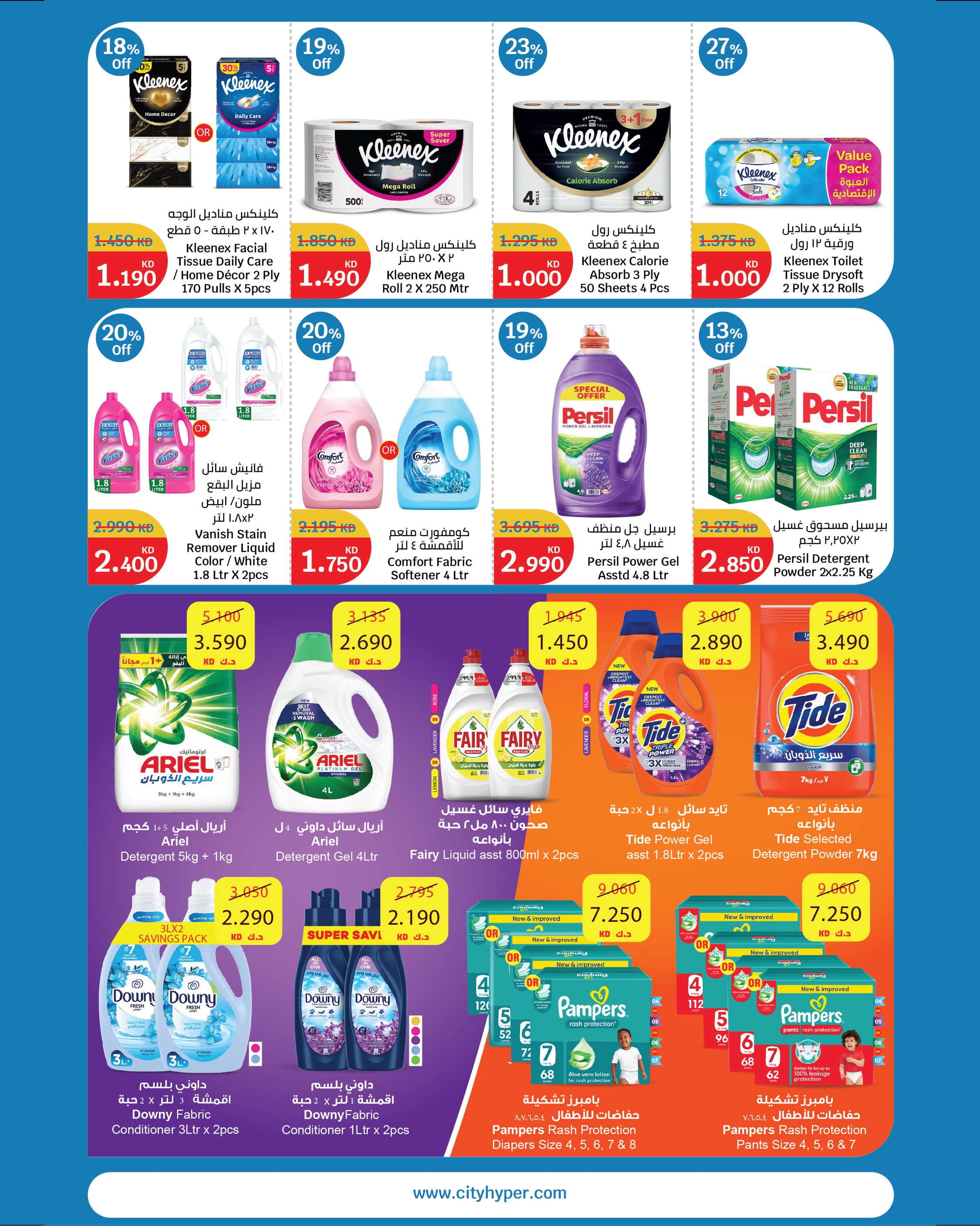 City Hyper Kuwait offers from 20 to 26 May 2026 Up to 75% off - City Hyper - Kuwait - 20 May 2026 – 26 May 2026 - Page 14