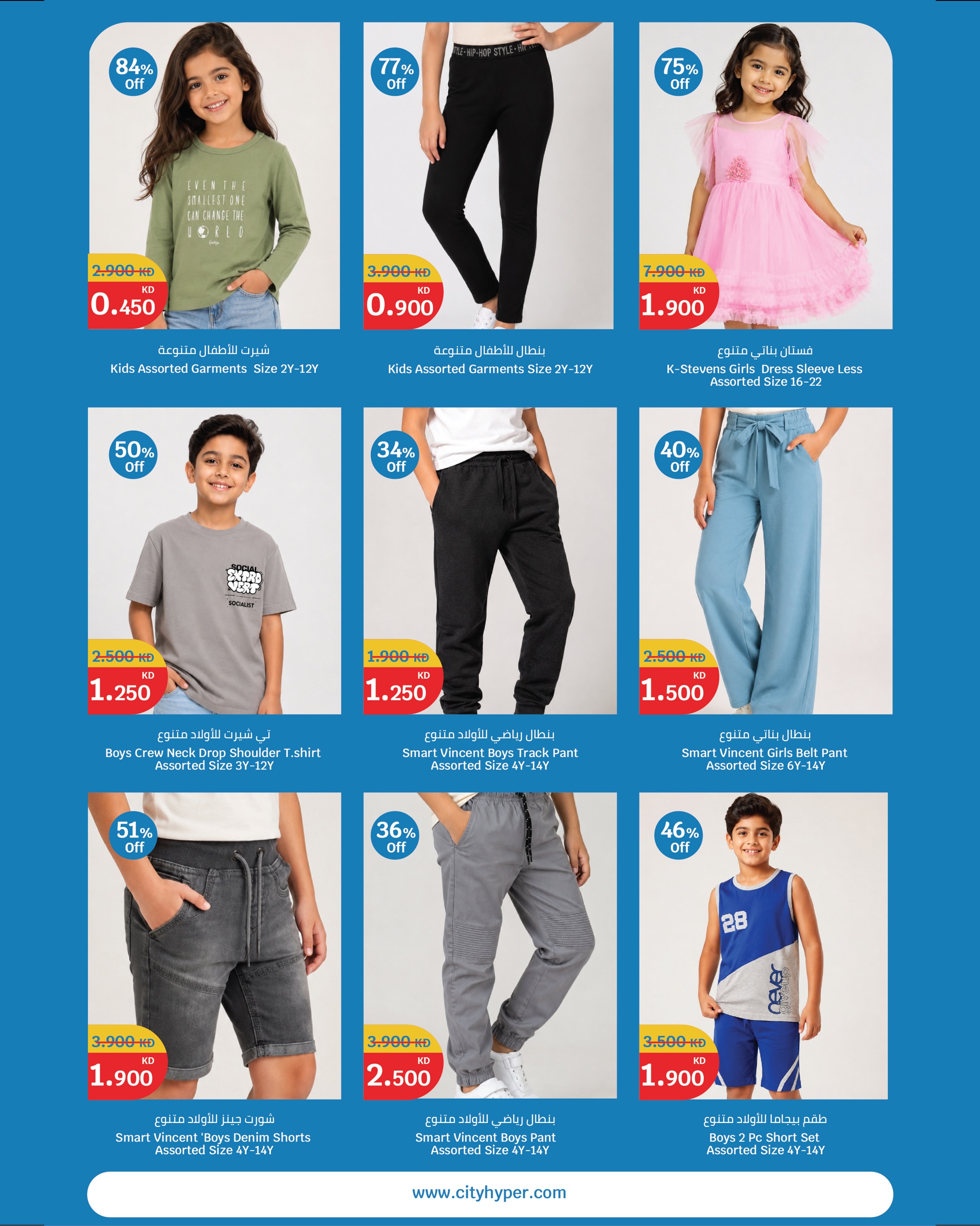 City Hyper Kuwait offers from 20 to 26 May 2026 Up to 75% off - City Hyper - Kuwait - 20 May 2026 – 26 May 2026 - Page 4