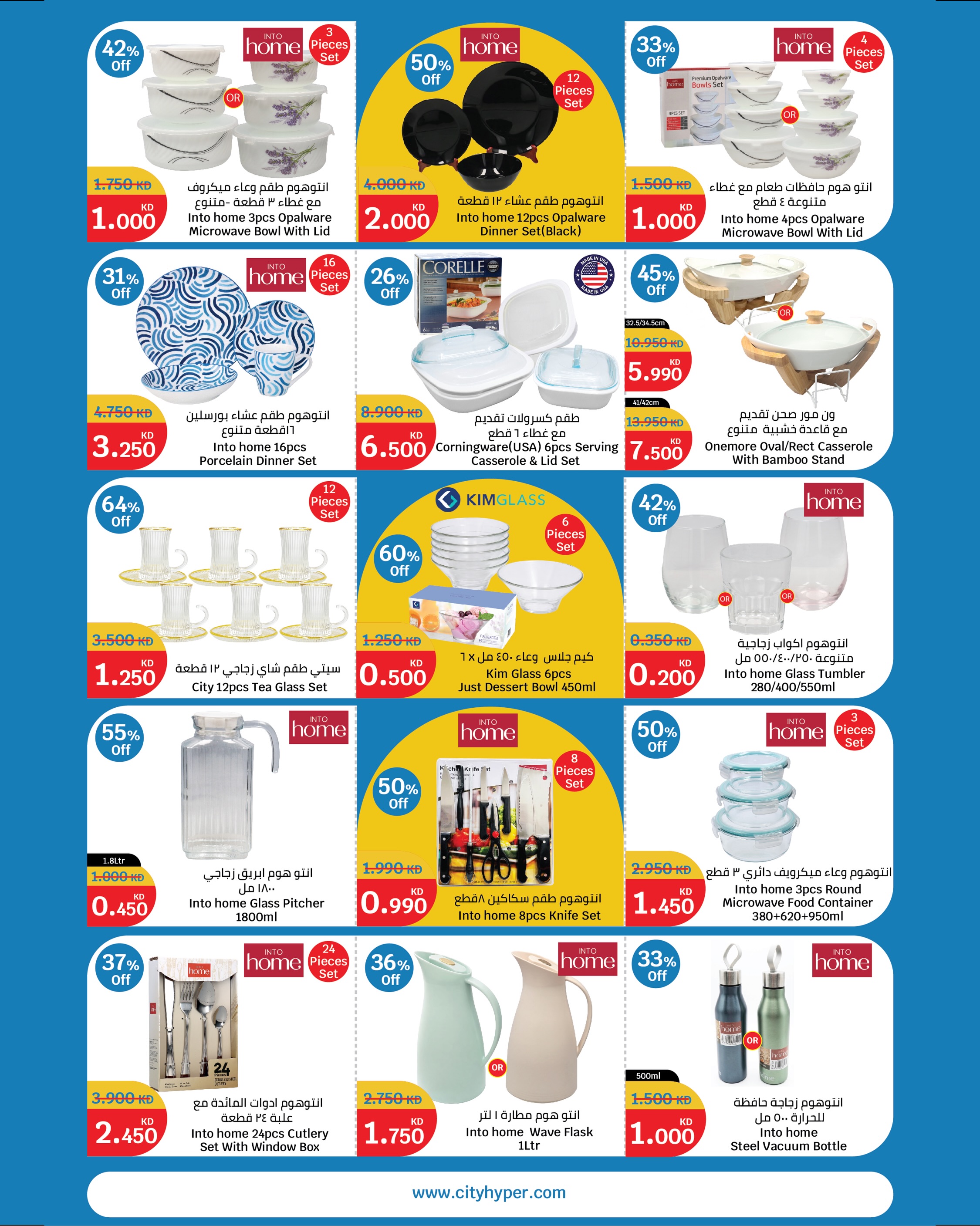 City Hyper Kuwait offers from 20 to 26 May 2026 Up to 75% off - City Hyper - Kuwait - 20 May 2026 – 26 May 2026 - Page 17