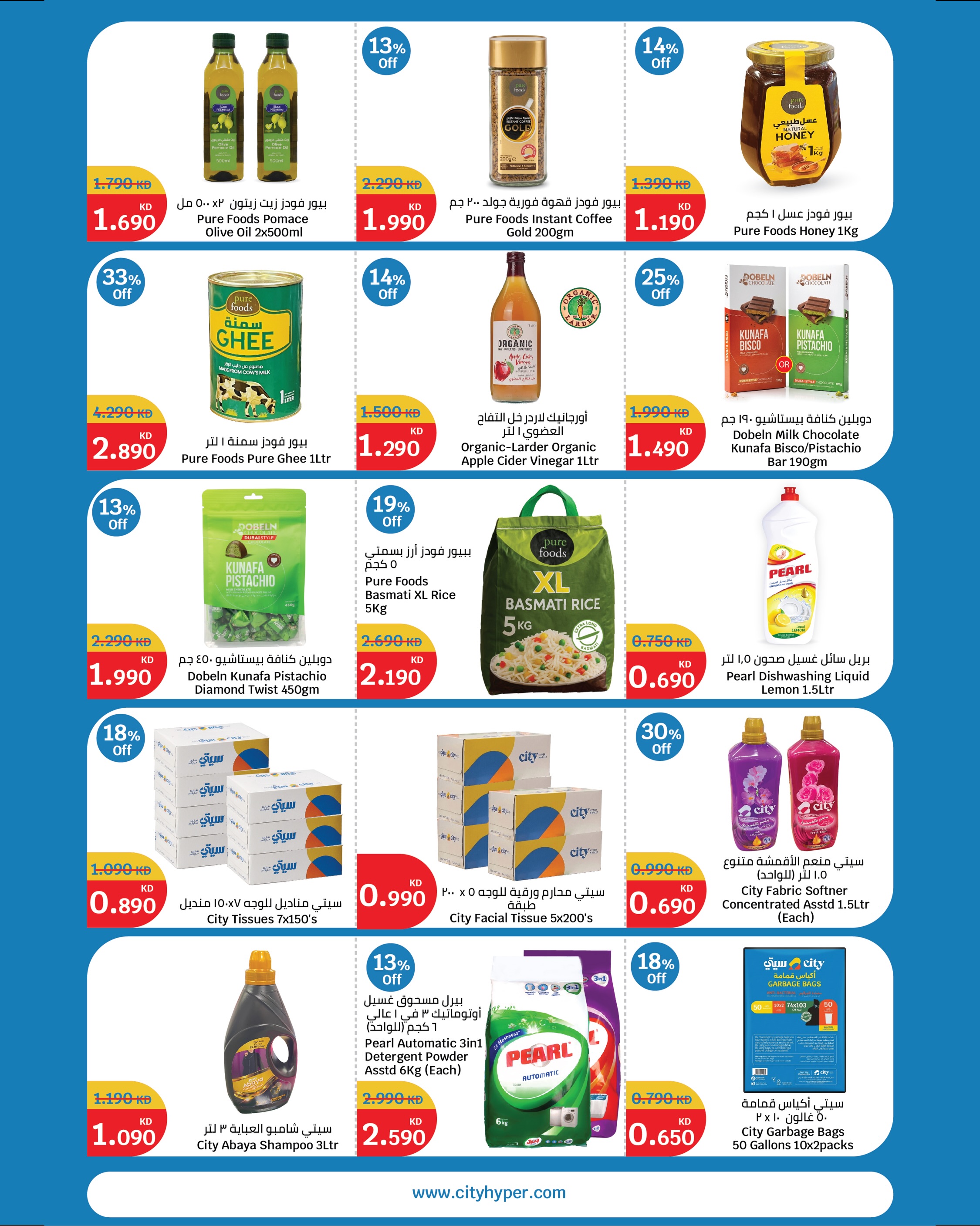 City Hyper Kuwait offers from 20 to 26 May 2026 Up to 75% off - City Hyper - Kuwait - 20 May 2026 – 26 May 2026 - Page 12
