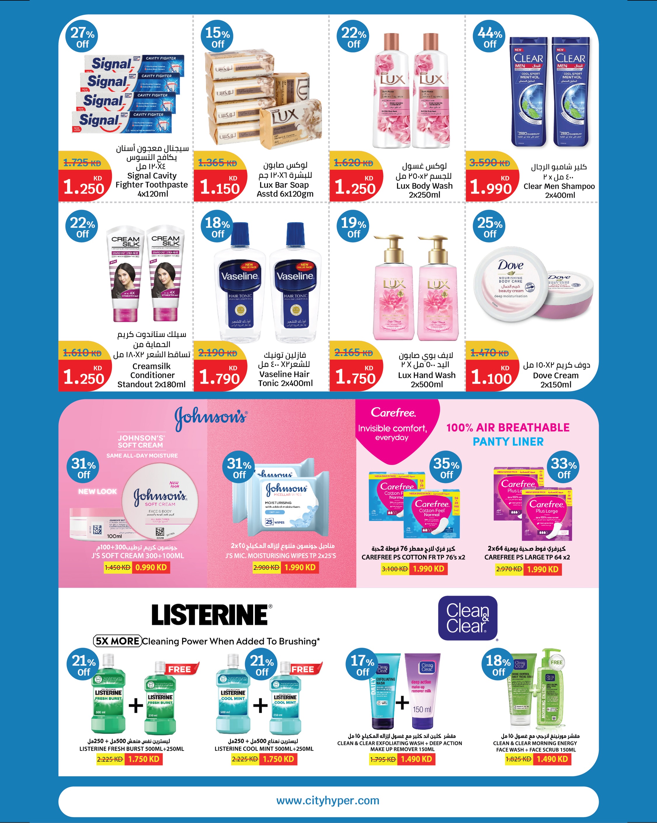 City Hyper Kuwait offers from 20 to 26 May 2026 Up to 75% off - City Hyper - Kuwait - 20 May 2026 – 26 May 2026 - Page 16