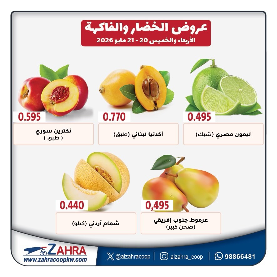 Ofertas de Al Zahraa co-op de 20 a 21 mayo 2026 Ofertas de frutas y verduras - Al Zahraa co-op - Kuwait - 20 mayo 2026 – 21 mayo 2026 - Página 4
