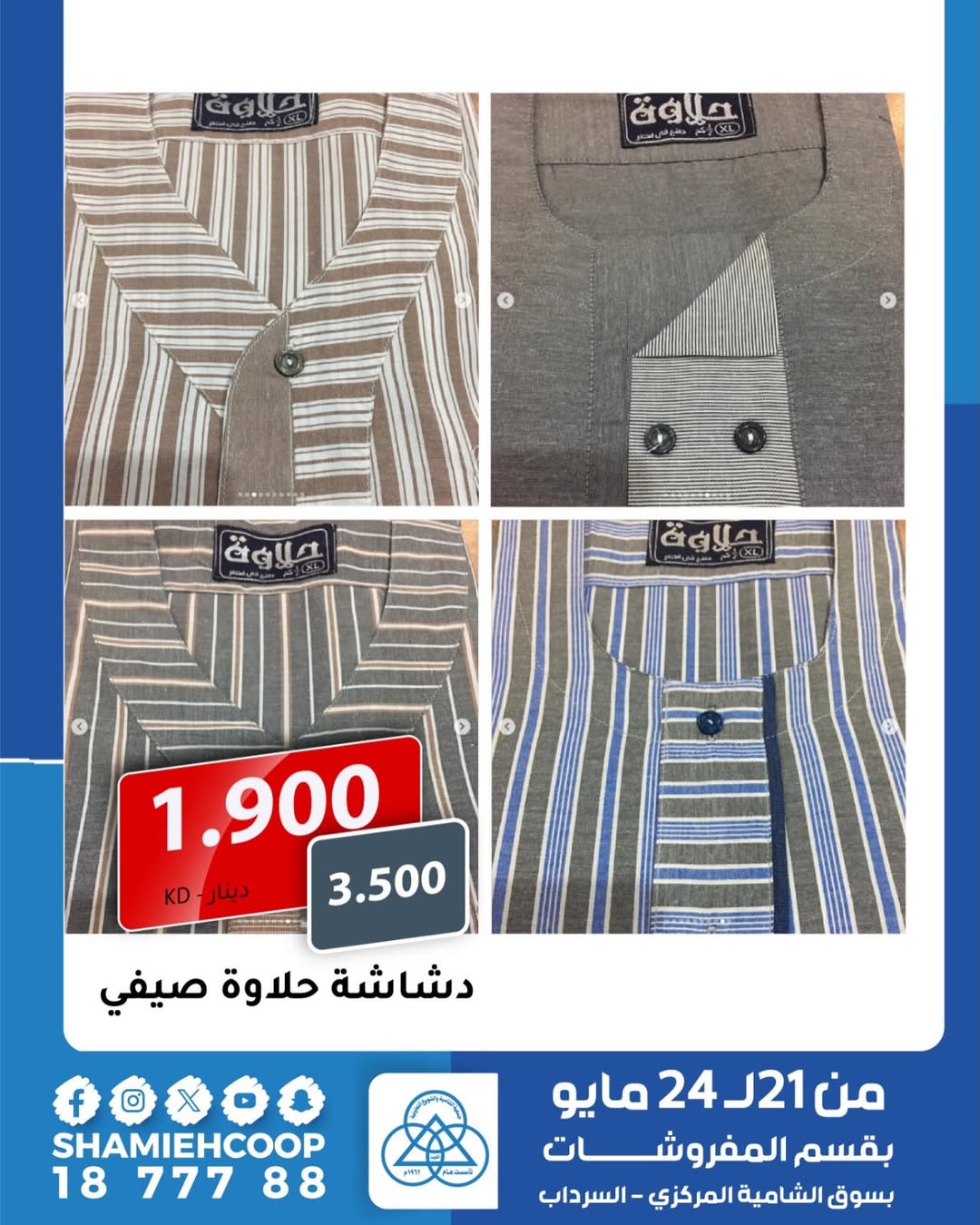 Shamieh coop offers from 21 to 24 May 2026 May Warm Upholstery Offers - Shamieh coop - Kuwait - 21 May 2026 – 24 May 2026 - Page 13