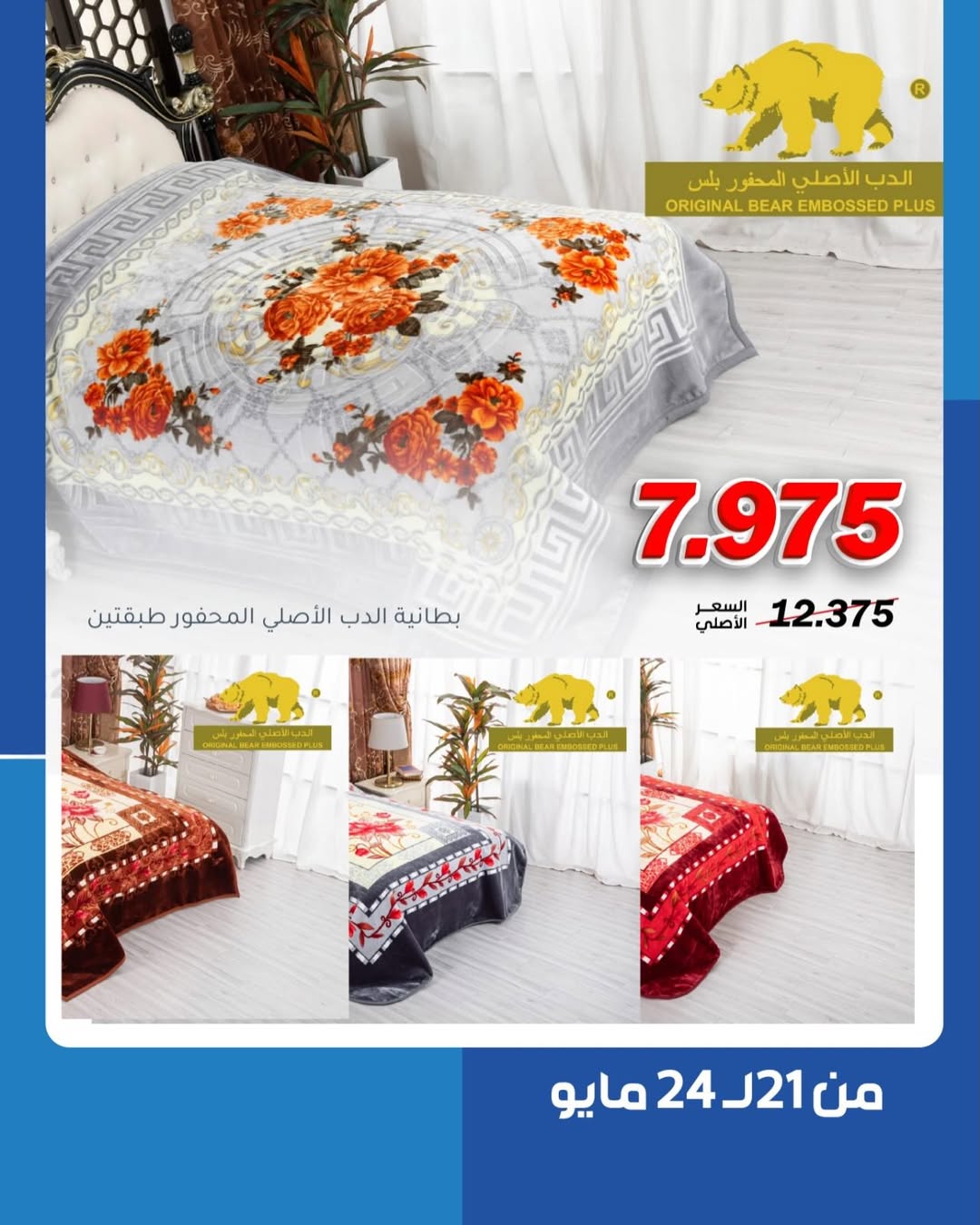 Shamieh coop offers from 21 to 24 May 2026 May Warm Upholstery Offers - Shamieh coop - Kuwait - 21 May 2026 – 24 May 2026 - Page 12