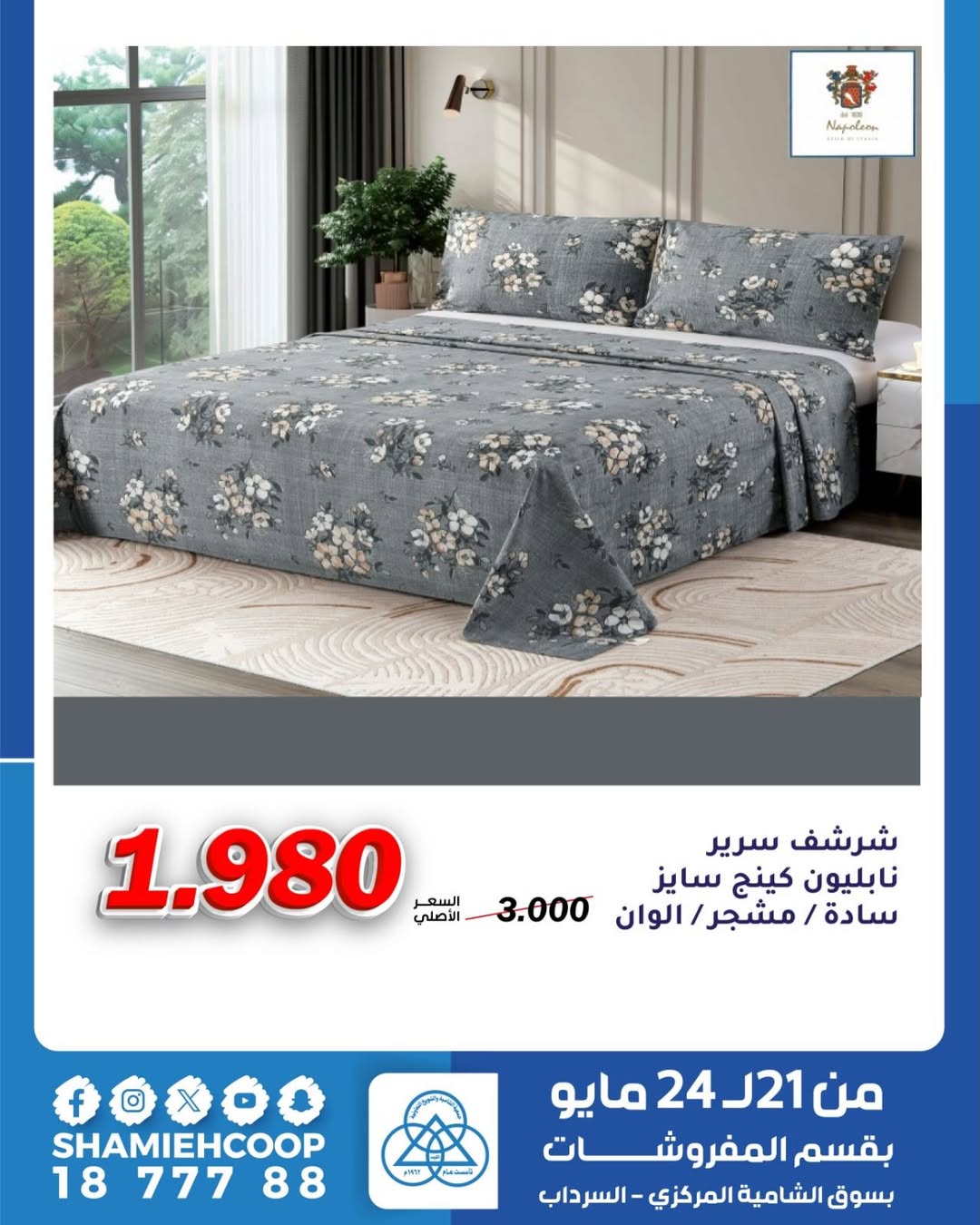 Shamieh coop offers from 21 to 24 May 2026 May Warm Upholstery Offers - Shamieh coop - Kuwait - 21 May 2026 – 24 May 2026 - Page 14
