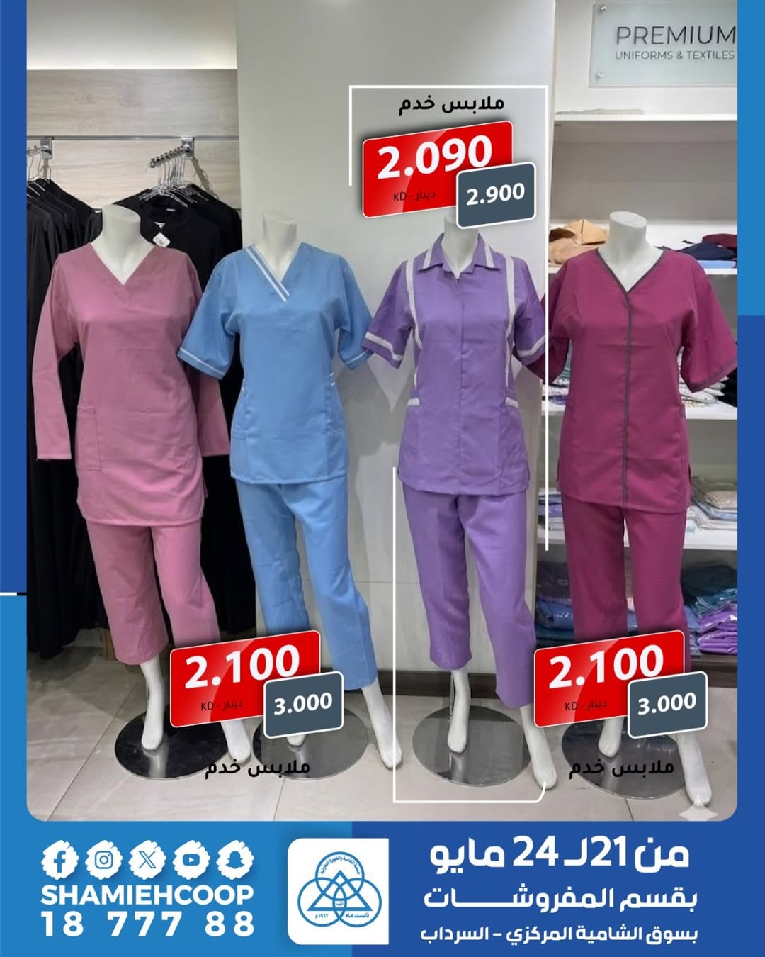 Shamieh coop offers from 21 to 24 May 2026 May Warm Upholstery Offers - Shamieh coop - Kuwait - 21 May 2026 – 24 May 2026 - Page 10