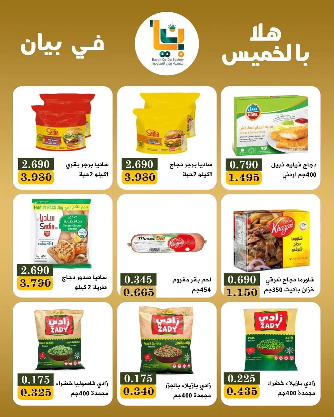 Bayan co-op Kuwait offers Thursday 21 May 2026 Welcome Thursday Offers - Bayan co-op - Kuwait - 21 May 2026 – 21 May 2026 - Page 3
