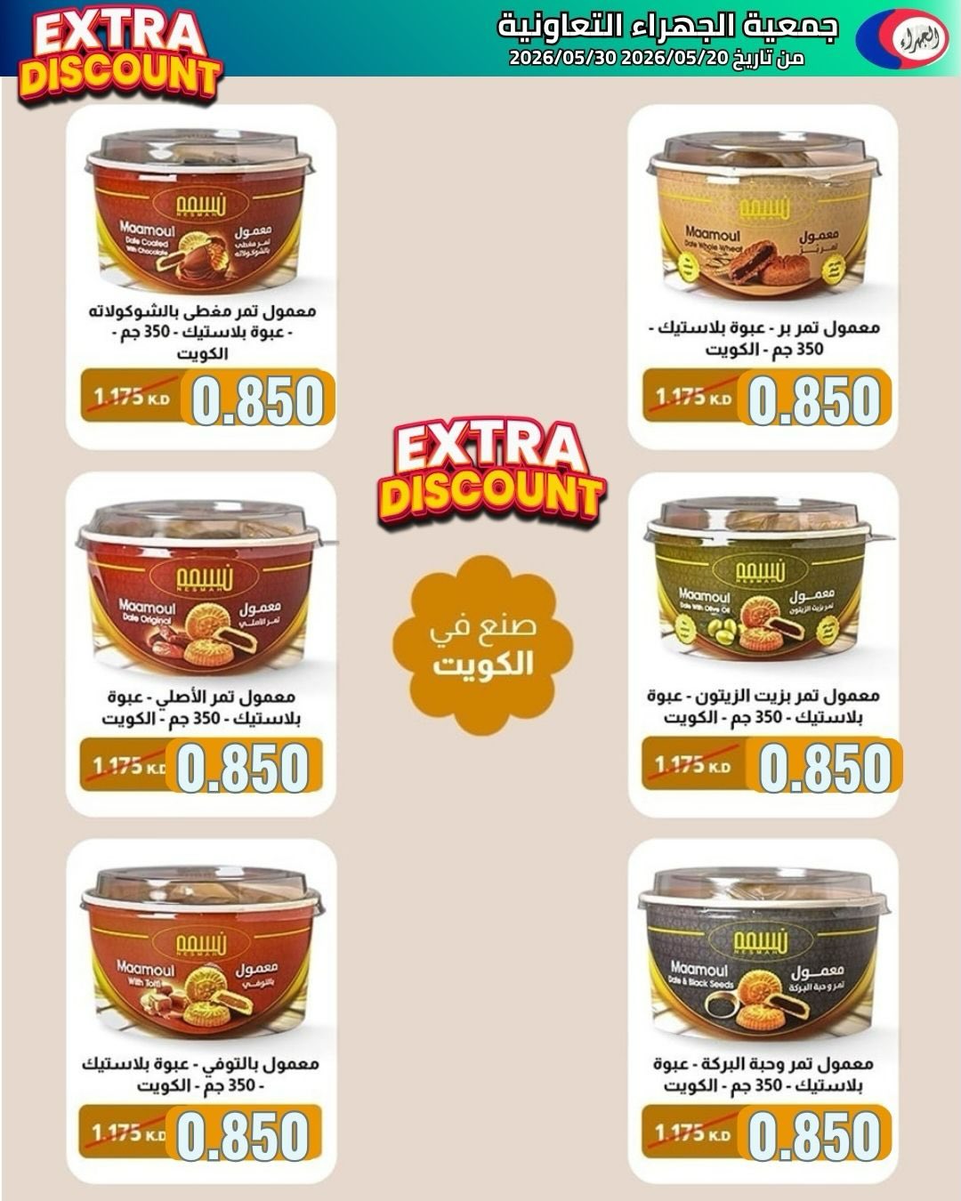 Jahra co-op offers from 20 to 30 May 2026 May Sale - Jahra co-op - Kuwait - 20 May 2026 – 30 May 2026 - Page 29