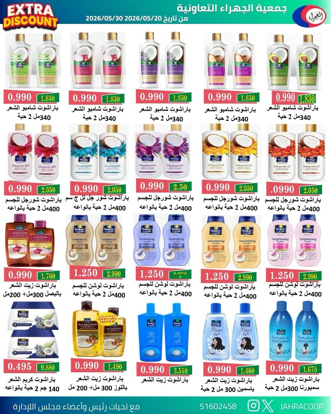 Jahra co-op offers from 20 to 30 May 2026 May Sale - Jahra co-op - Kuwait - 20 May 2026 – 30 May 2026 - Page 11