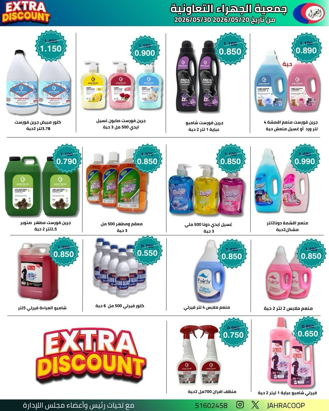 Jahra co-op offers from 20 to 30 May 2026 May Sale - Jahra co-op - Kuwait - 20 May 2026 – 30 May 2026 - Page 17