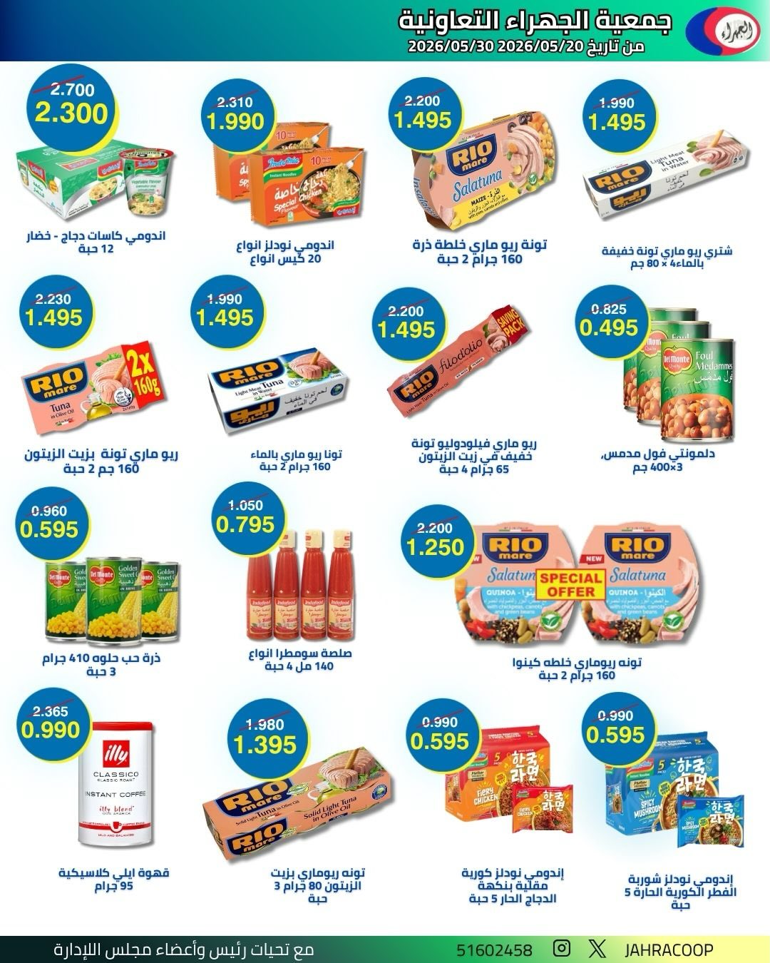 Jahra co-op offers from 20 to 30 May 2026 May Sale - Jahra co-op - Kuwait - 20 May 2026 – 30 May 2026 - Page 25