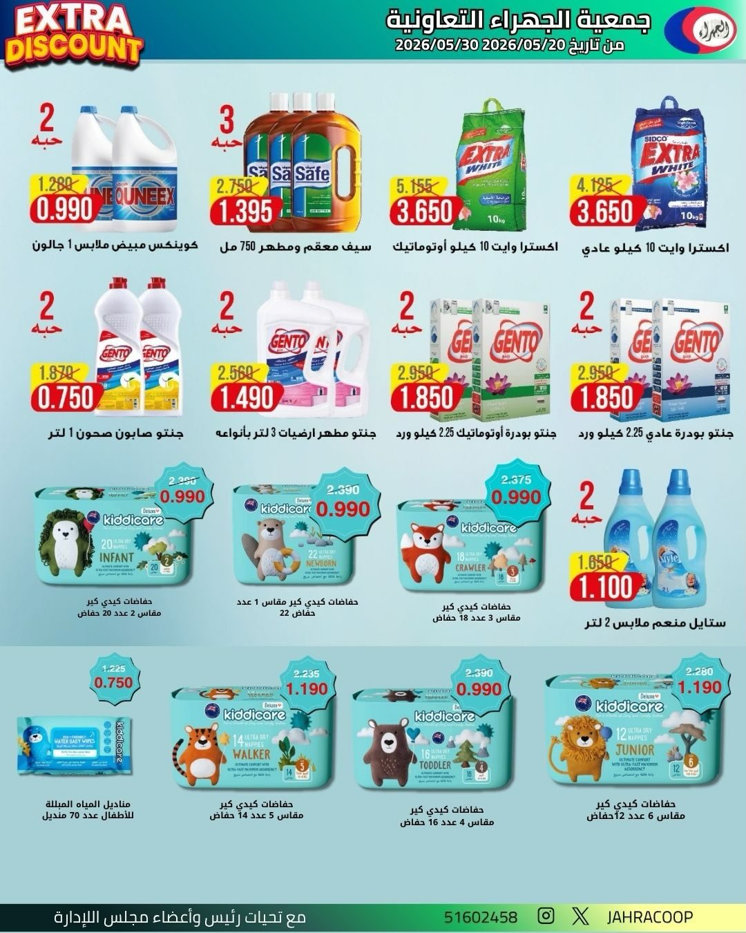 Jahra co-op offers from 20 to 30 May 2026 May Sale - Jahra co-op - Kuwait - 20 May 2026 – 30 May 2026 - Page 7