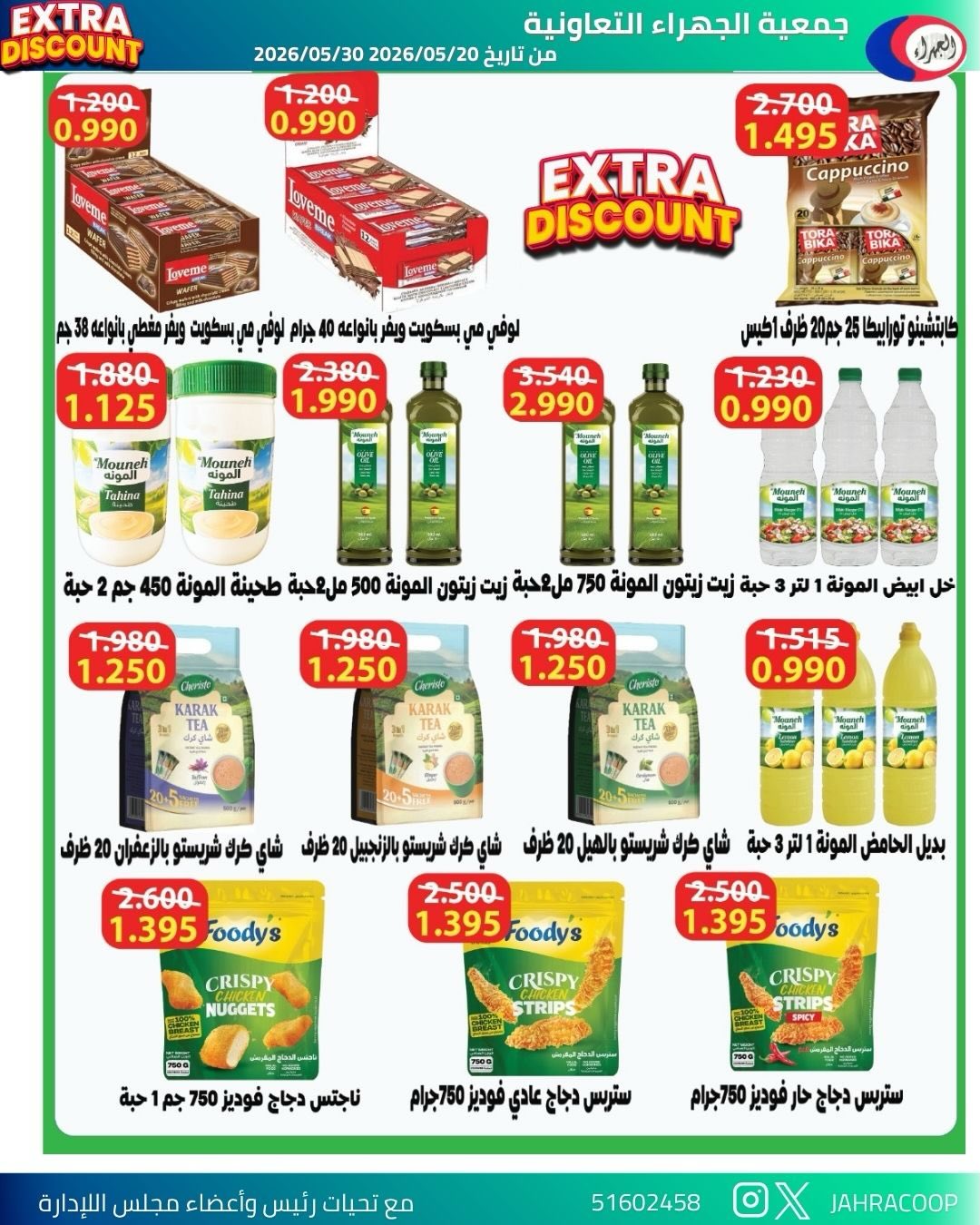 Jahra co-op offers from 20 to 30 May 2026 May Sale - Jahra co-op - Kuwait - 20 May 2026 – 30 May 2026 - Page 24