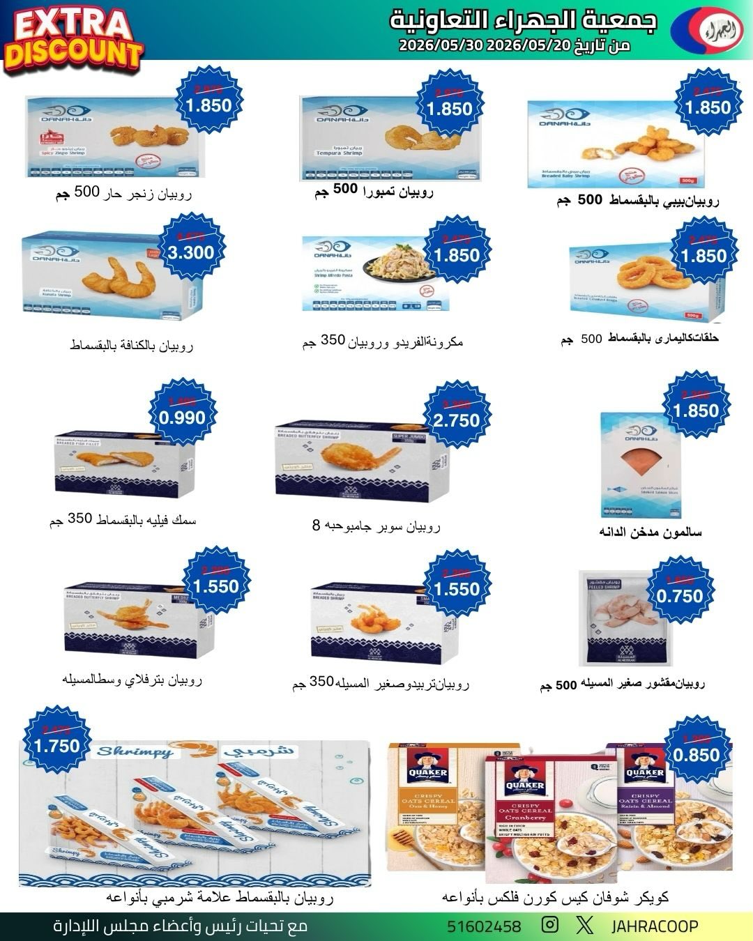 Jahra co-op offers from 20 to 30 May 2026 May Sale - Jahra co-op - Kuwait - 20 May 2026 – 30 May 2026 - Page 27