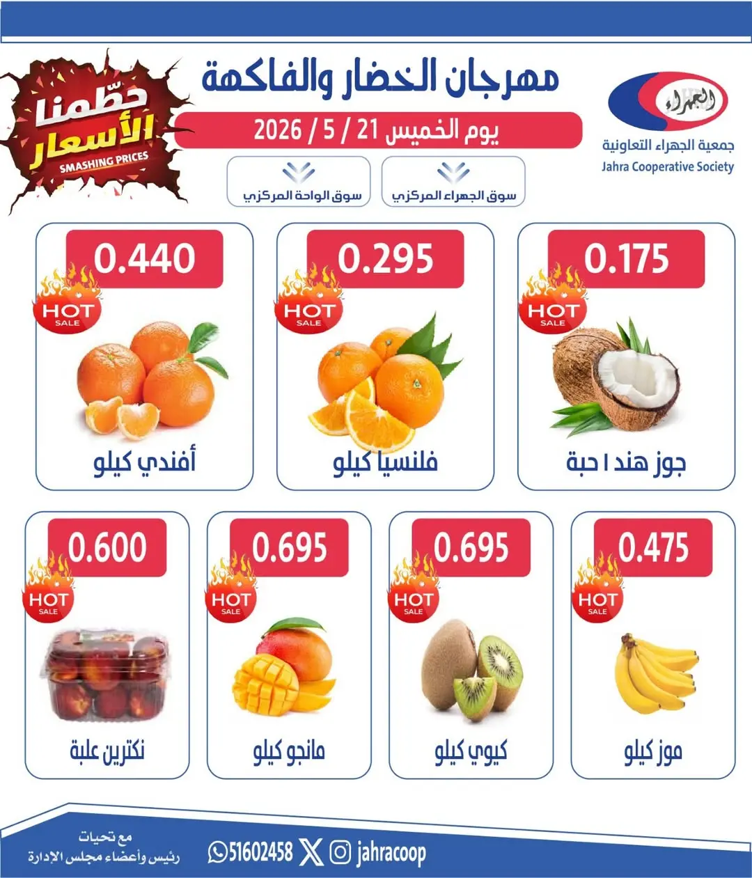 Jahra co-op offers Thursday 21 May 2026 Vegetable and Fruit Festival - Jahra co-op - Kuwait - 21 May 2026 – 21 May 2026 - Page 2