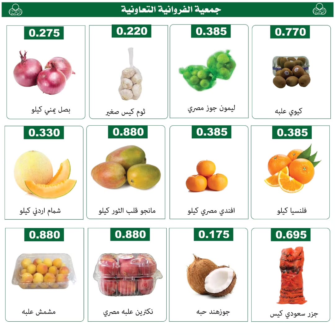 Farwania co-op Kuwait offers Thursday 21 May 2026 Vegetable and fruit offers - Farwania co-op - Kuwait - 21 May 2026 – 21 May 2026 - Page 2