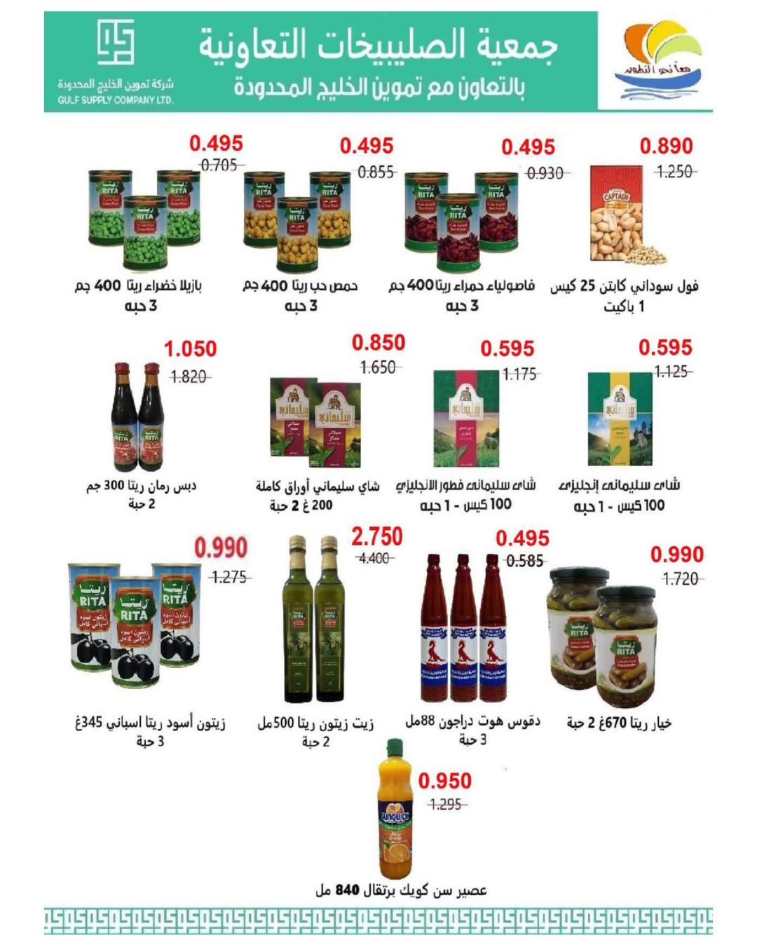 Sulaibikhat Al-Doha co-op offers from 21 to 29 May 2026 May Sale - Sulaibikhat Al-Doha co-op - Kuwait - 21 May 2026 – 29 May 2026 - Page 22