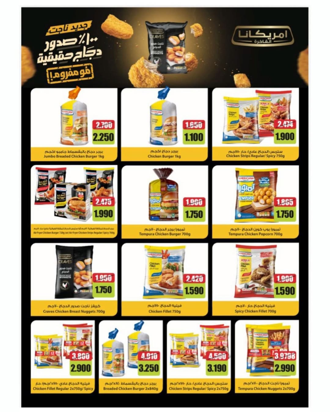 Sulaibikhat Al-Doha co-op offers from 21 to 29 May 2026 May Sale - Sulaibikhat Al-Doha co-op - Kuwait - 21 May 2026 – 29 May 2026 - Page 19