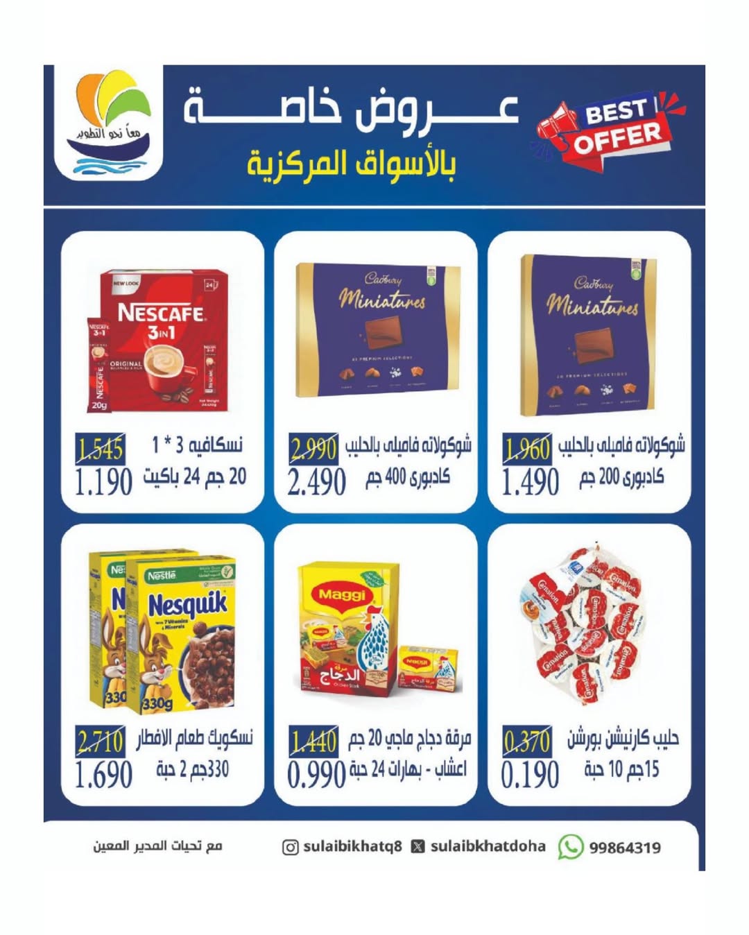 Sulaibikhat Al-Doha co-op offers from 21 to 29 May 2026 May Sale - Sulaibikhat Al-Doha co-op - Kuwait - 21 May 2026 – 29 May 2026 - Page 39