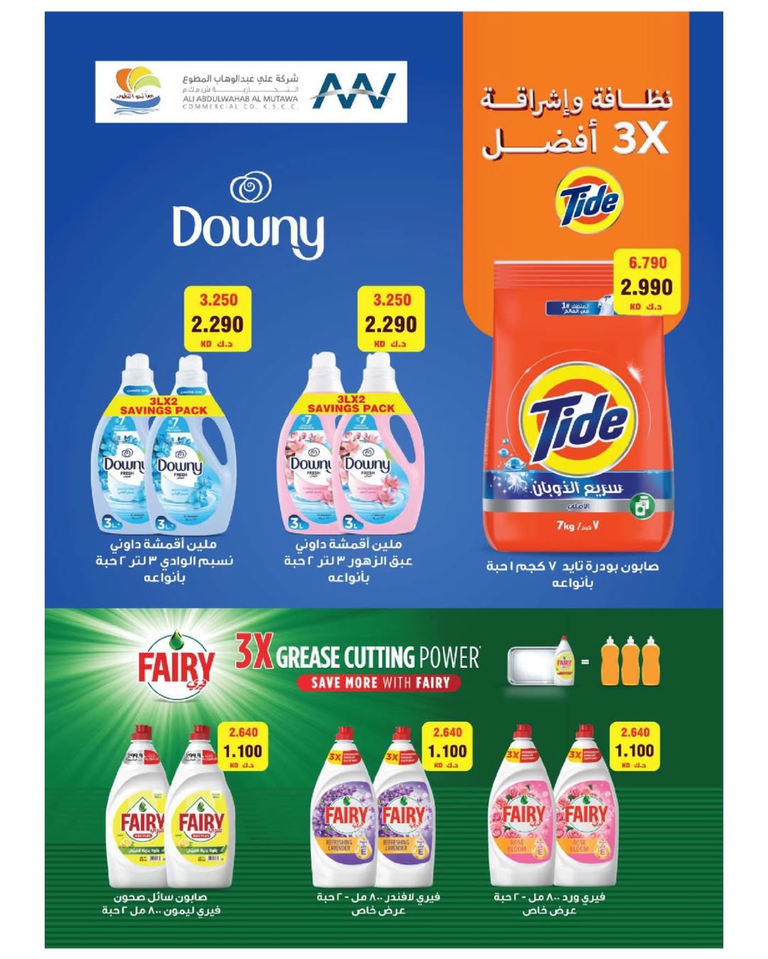 Sulaibikhat Al-Doha co-op offers from 21 to 29 May 2026 May Sale - Sulaibikhat Al-Doha co-op - Kuwait - 21 May 2026 – 29 May 2026 - Page 25